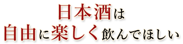 それは自由が一番